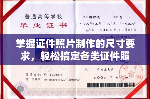 南川掌握证件照片制作的尺寸要求，轻松搞定各类证件照